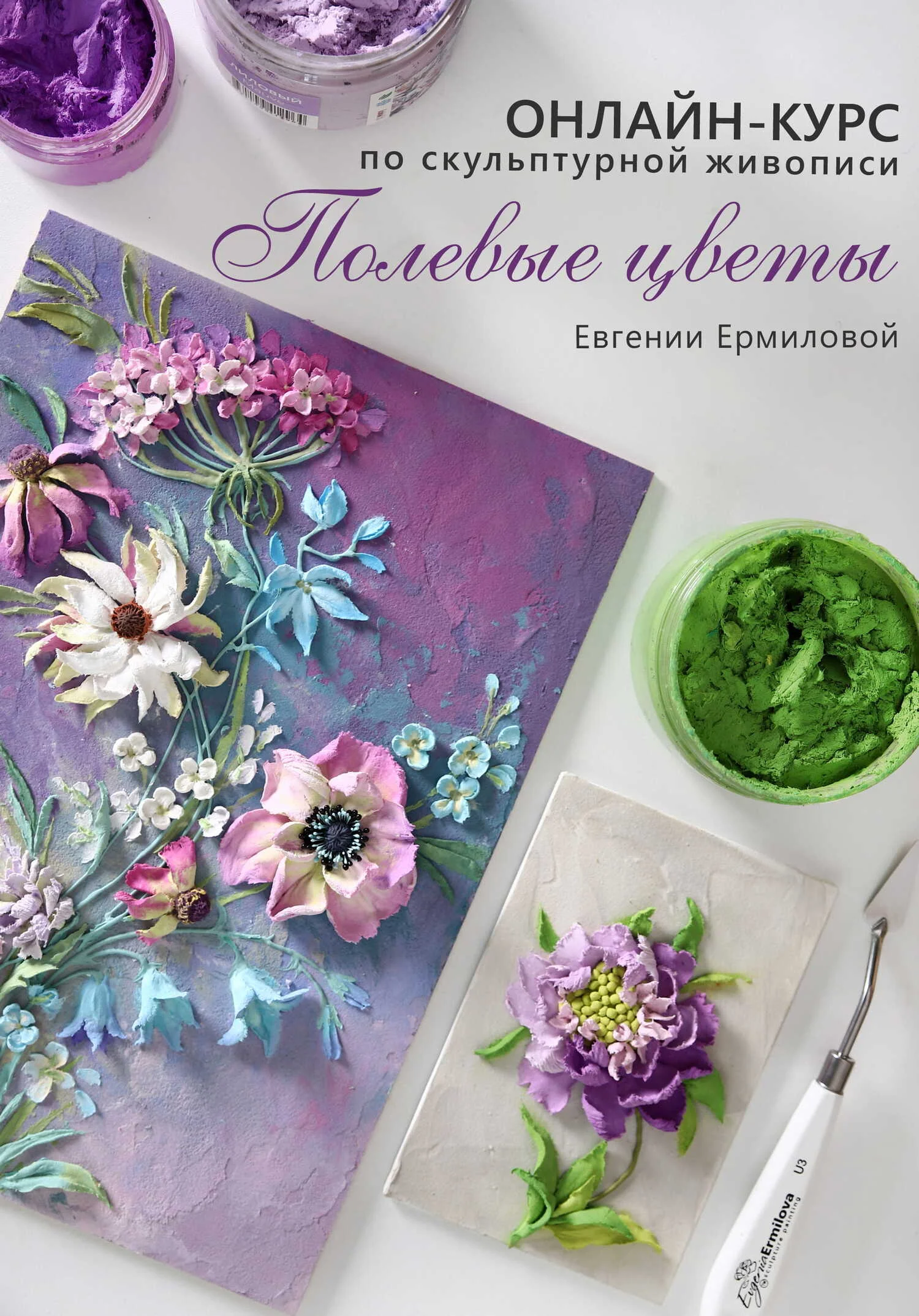 Wildflowers course