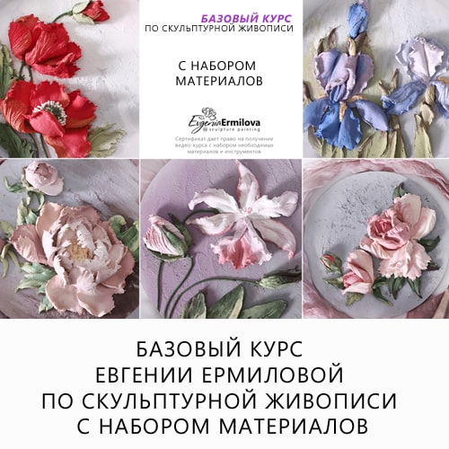 Full course on sculptural painting